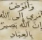 خواص خواندن افوض امری الی الله