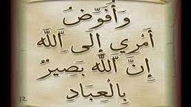 خواص خواندن افوض امری الی الله