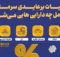 مالیات بر عایدی سرمایه