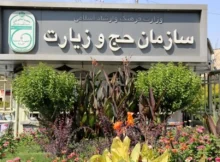 اطلاعیه جدید سازمان حج و زیارت