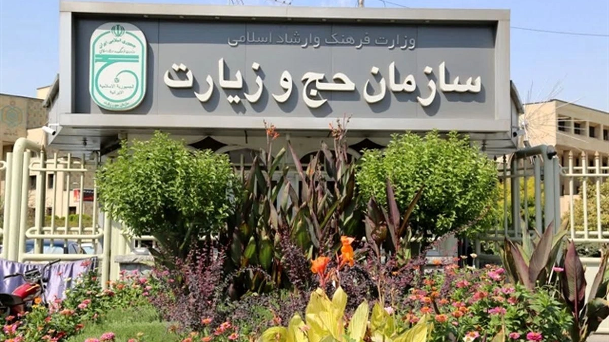 اطلاعیه جدید سازمان حج و زیارت