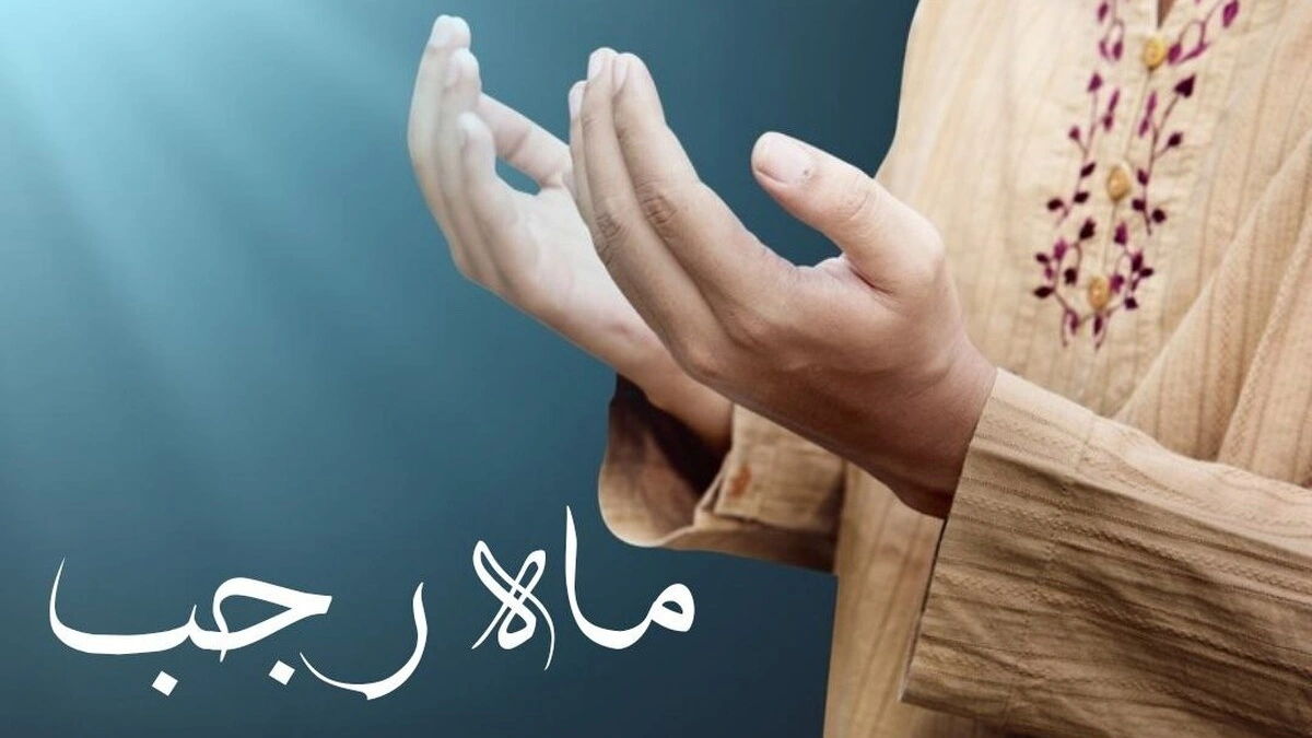 روزه گرفتن در ماه رجب