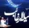 اعمال شب لیله الرغائب