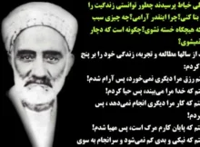شیخ رجبعلی خیاط چگونه به این مقام رسید