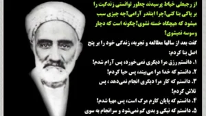 شیخ رجبعلی خیاط چگونه به این مقام رسید