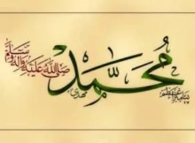 پنج جمله در مورد حضرت محمد