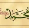 پنج جمله در مورد حضرت محمد
