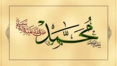 پنج جمله در مورد حضرت محمد
