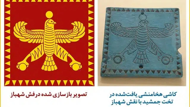 عکس پرچم ایران در زمان کوروش