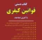 کتاب دستی قوانین کیفری
