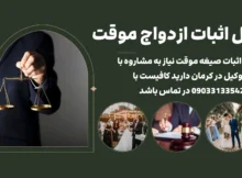 خواندن صیغه موقت با پیامک