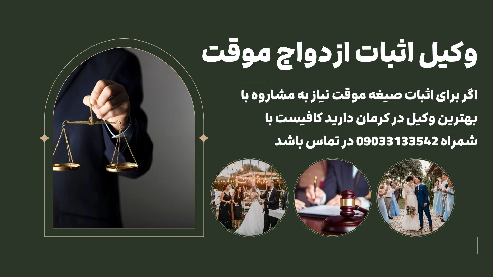 خواندن صیغه موقت با پیامک