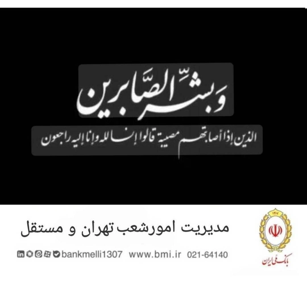 پیام تسلیت دکتر خادمی برای شهادت فرماندهان و اساتید در حمله صهیونیستی