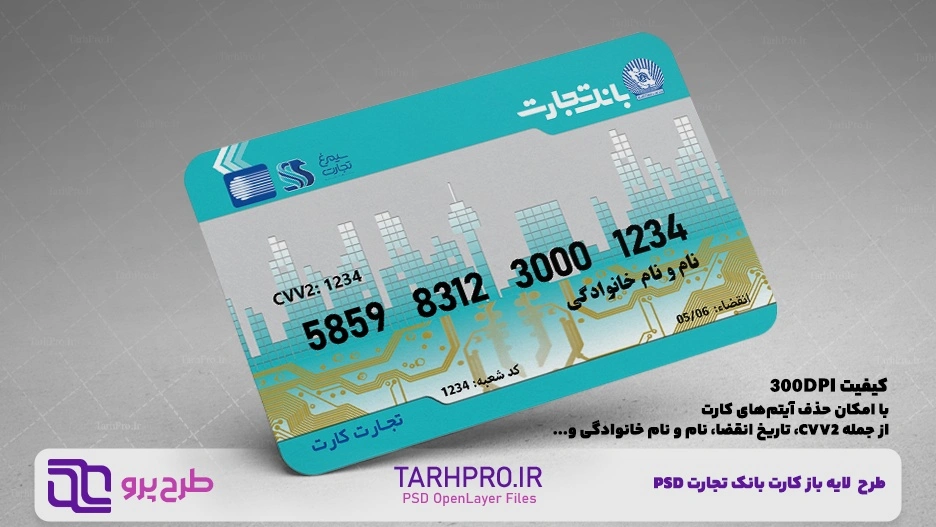 پشتیبانی بانک تجارت ۲۴ ساعته