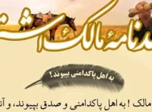 نامه امام علی به مالک اشتر