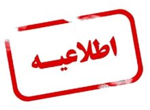 تعطیلی ادارات در روز سه شنبه ۵ مرداد ۱۴۰۴